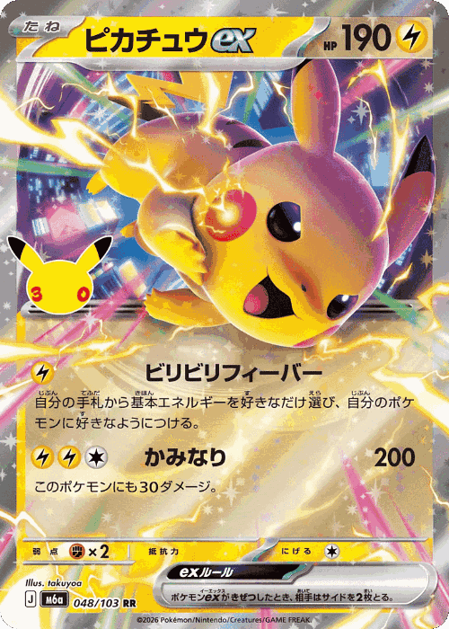 Pikachu ex #48 from 30th Celebration - Double Rare - Illustrated by takuyoa