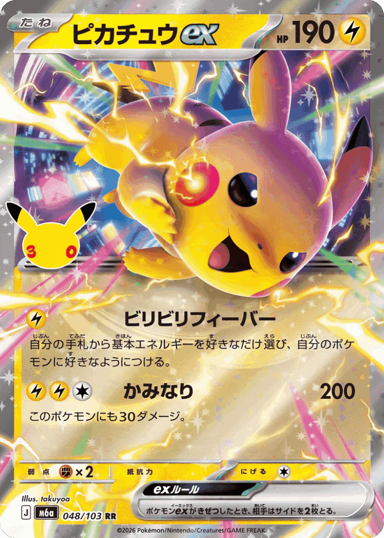 Pikachu ex #48 from 30th Celebration - Double Rare - Illustrated by takuyoa