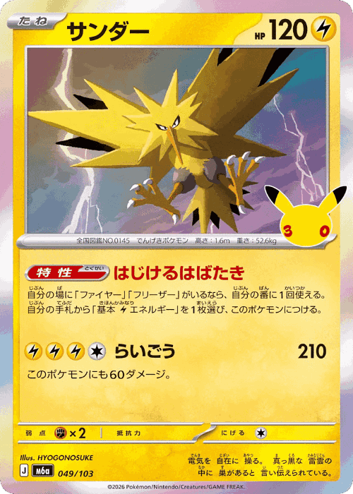 サンダー 49, 30th セレブレーション