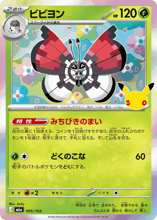 Vivillon Pokémon TCG card art