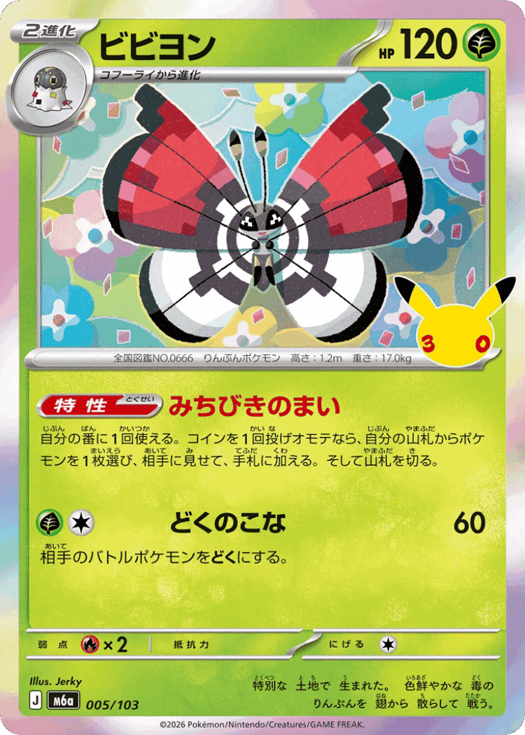Vivillon #5 from 30th Celebration - Illustrated by Jerky