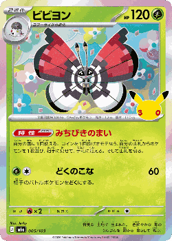 Vivillon Pokémon TCG card art