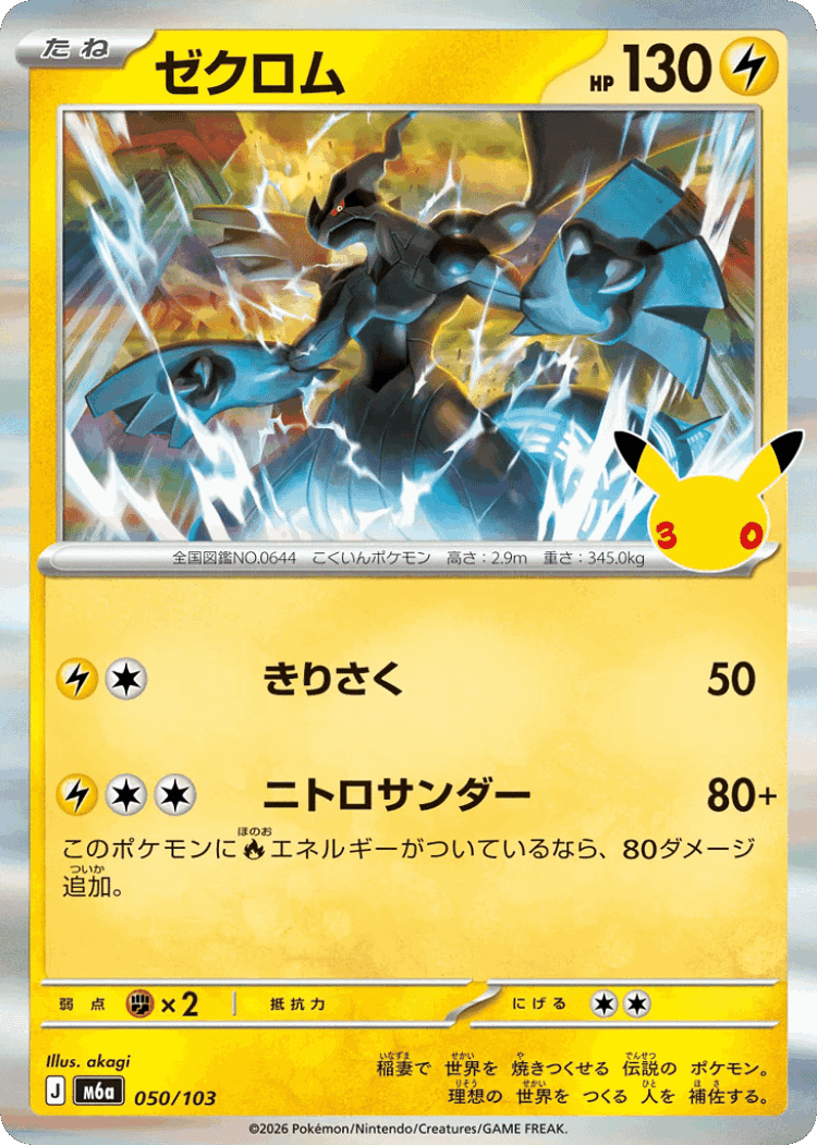 Zekrom #50 from 30th Celebration - Illustrated by akagi