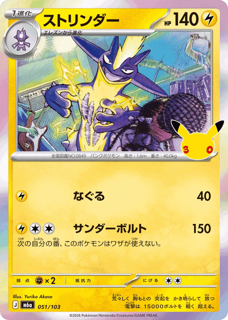 Toxtricity #51 from 30th Celebration - Illustrated by Yuriko Akase
