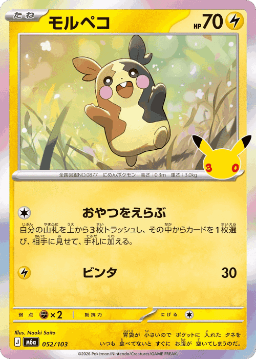 Morpeko 52, 30th Celebration