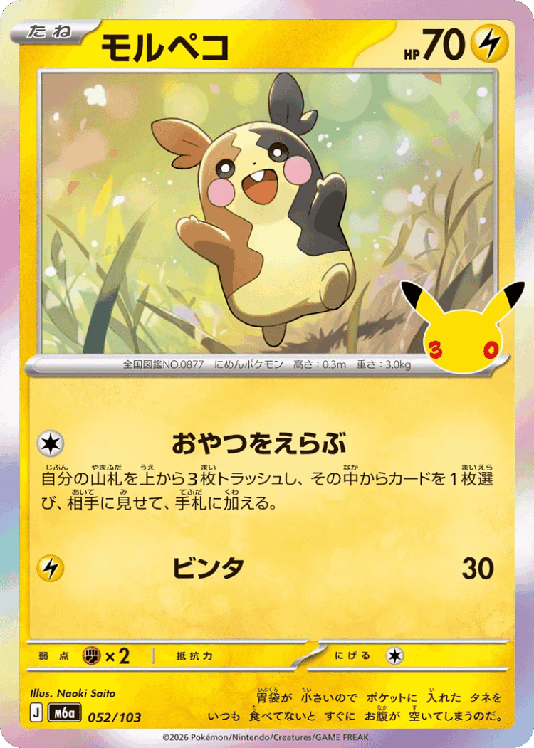 Morpeko #52 from 30th Celebration - Illustrated by Naoki Saito