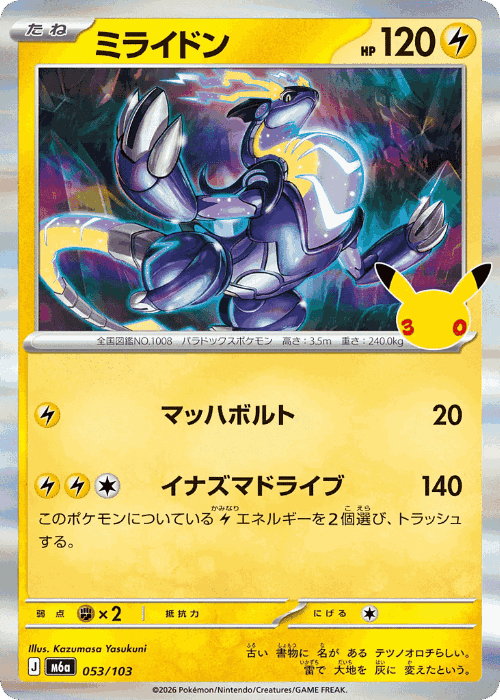 Miraidon #53 from 30th Celebration - Illustrated by Kazumasa Yasukuni