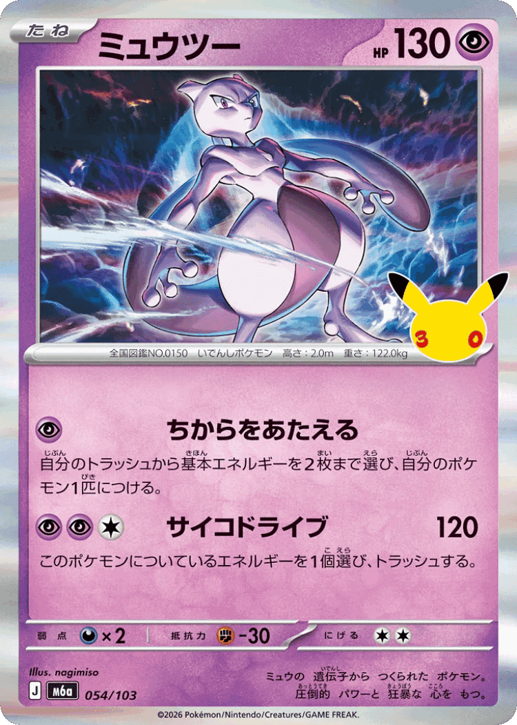 Mewtwo #54 from 30th Celebration - Illustrated by nagimiso