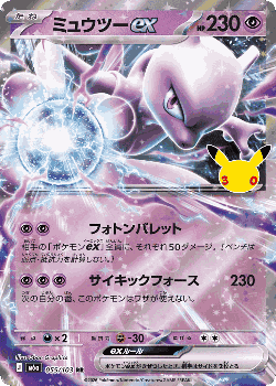 Mewtwo ex 55, 30th Celebration