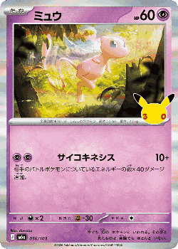 Mew 56, 30th Celebration