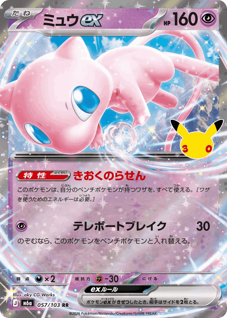 Mew ex #57 from 30th Celebration - Double Rare - Illustrated by aky CG Works