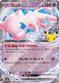 Mew ex 57, 30th Celebration