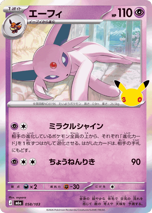 Espeon 58, 30th Celebration