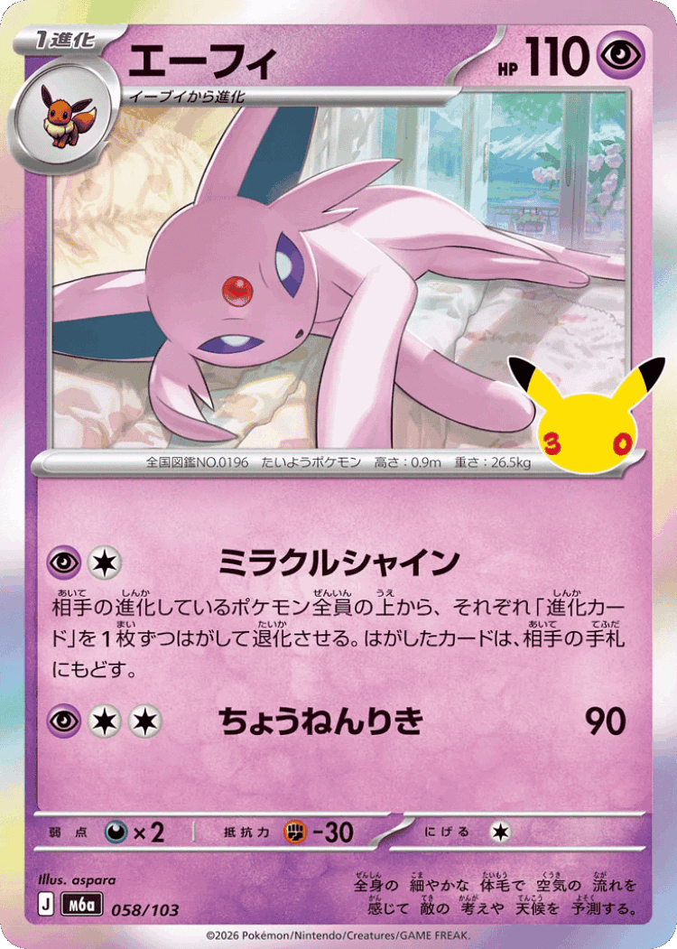 Espeon #58 from 30th Celebration - Illustrated by aspara