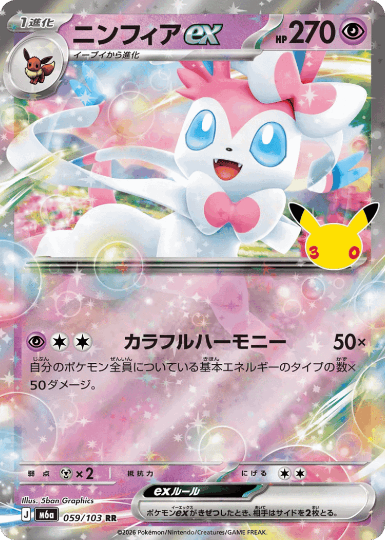 Sylveon ex #59 from 30th Celebration - Double Rare - Illustrated by 5ban Graphics