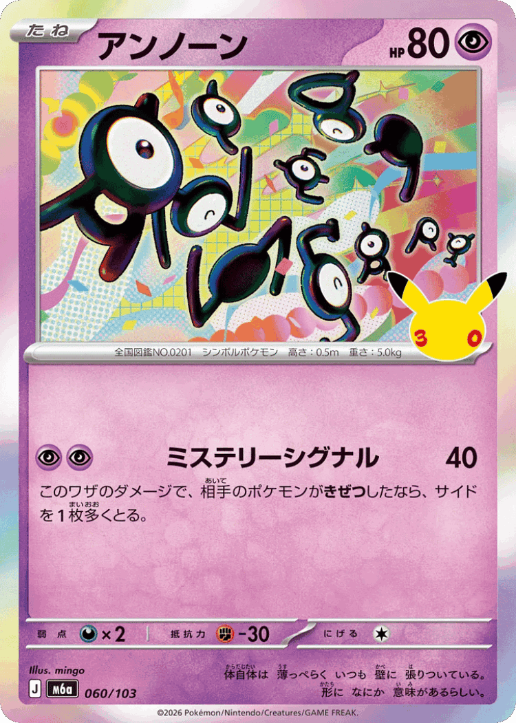 Unown #60 from 30th Celebration - Illustrated by mingo