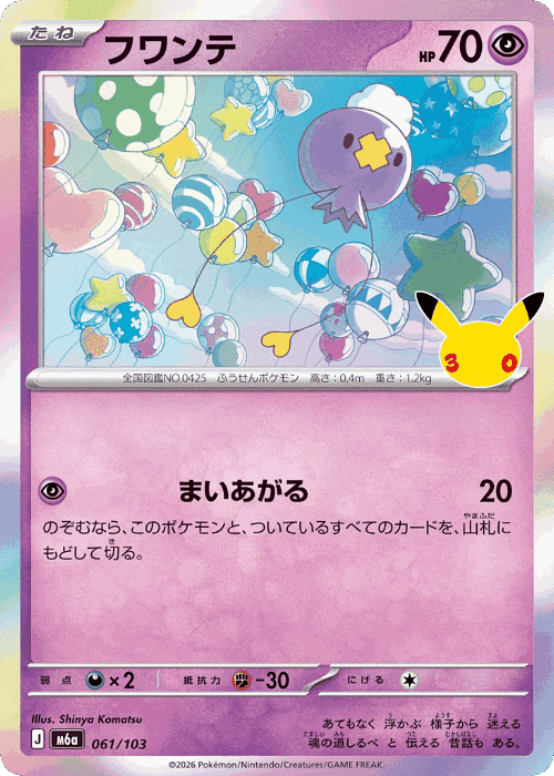 Drifloon 61, 30th Celebration