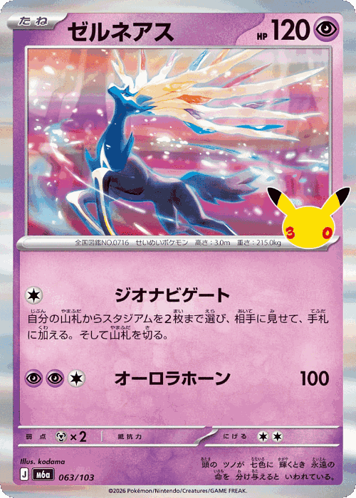 Xerneas 63, 30th Celebration