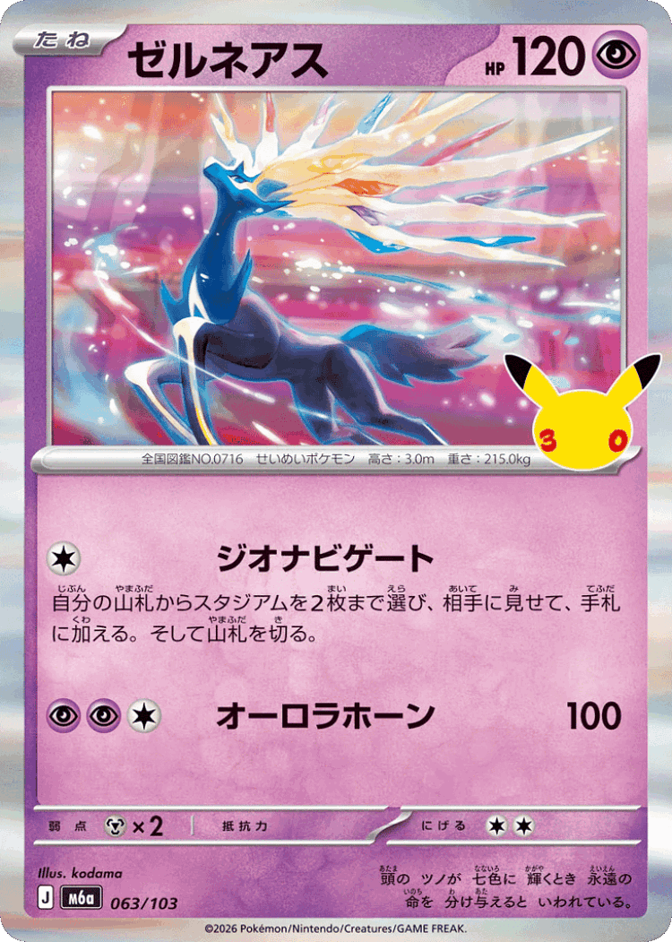 Xerneas #63 from 30th Celebration - Illustrated by kodama