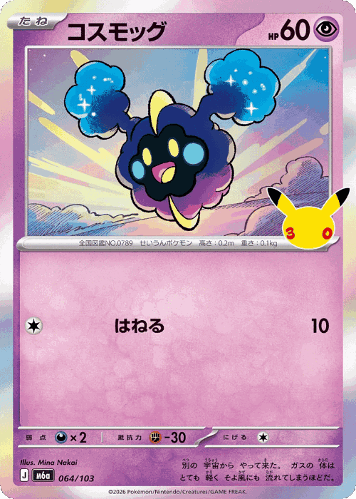 Cosmog 64, 30th Celebration
