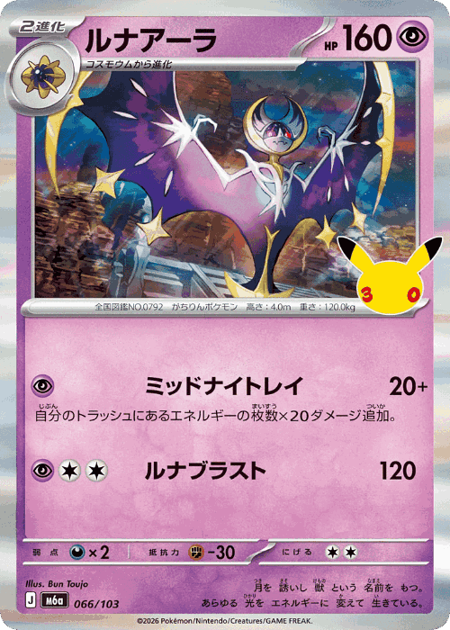 Lunala #66 from 30th Celebration - Illustrated by Bun Toujo