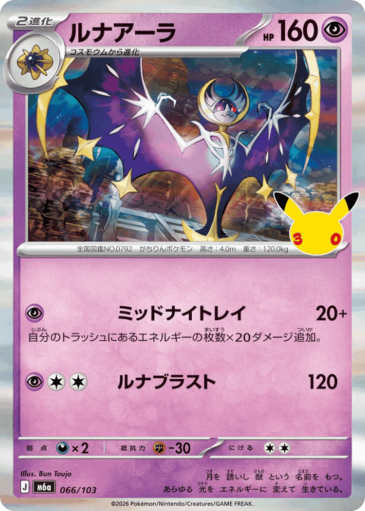 Lunala #66 from 30th Celebration - Illustrated by Bun Toujo