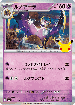 Lunala 66, 30th Celebration