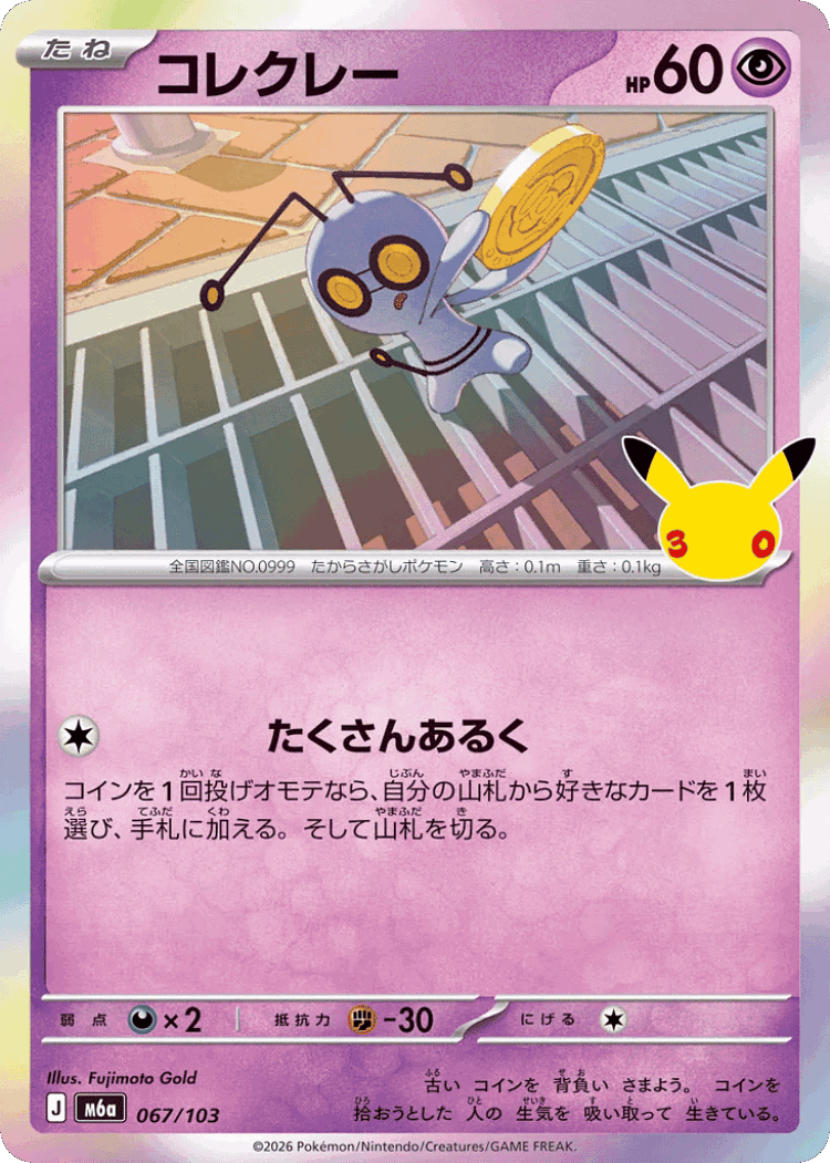 Gimmighoul #67 from 30th Celebration - Illustrated by Fujimoto Gold