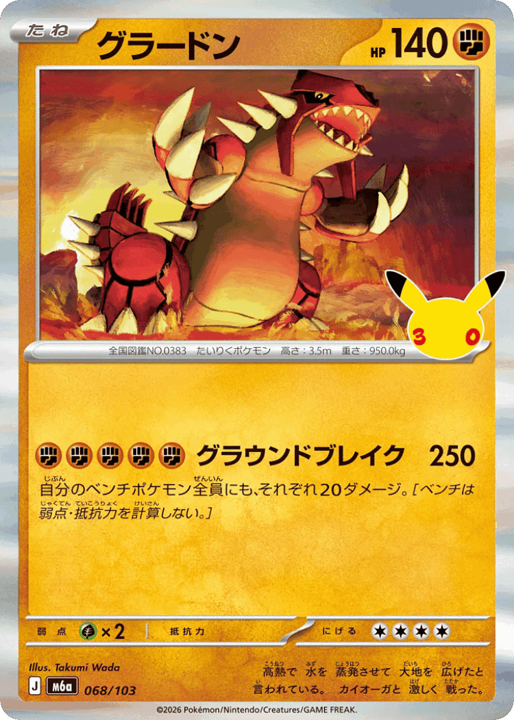 Groudon #68 from 30th Celebration - Illustrated by Takumi Wada