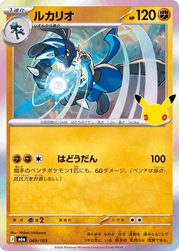 Lucario #69 from 30th Celebration - Illustrated by Hideki Ishikawa