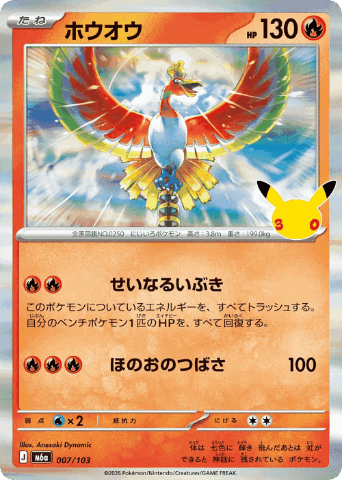 Ho-Oh Pokémon TCG card art