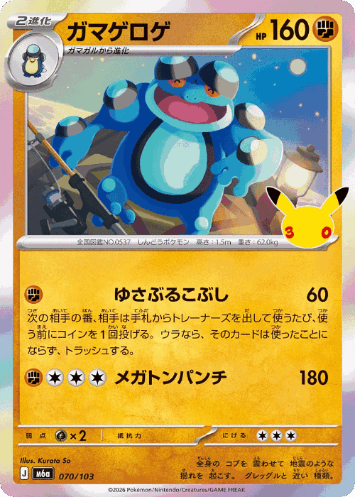 Seismitoad 70, 30th Celebration
