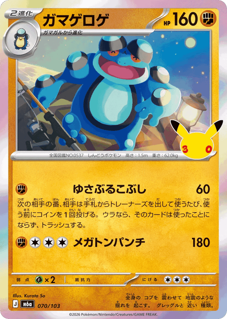 Seismitoad #70 from 30th Celebration - Illustrated by Kurata So