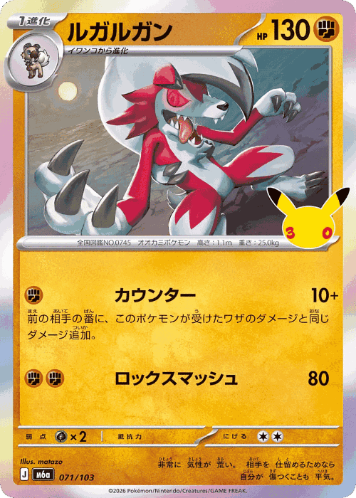 Lycanroc #71 from 30th Celebration - Illustrated by matazo
