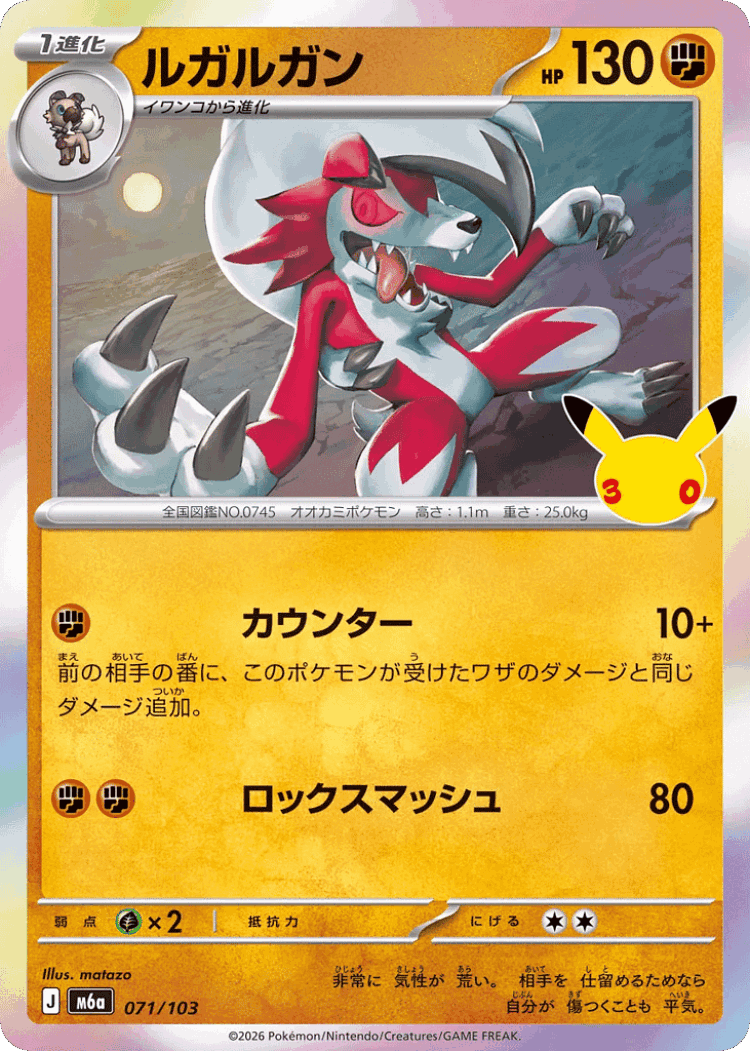 Lycanroc #71 from 30th Celebration - Illustrated by matazo