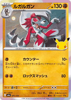 Lycanroc 71, 30th Celebration