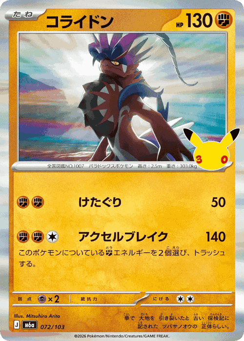 Koraidon #72 from 30th Celebration - Illustrated by Mitsuhiro Arita