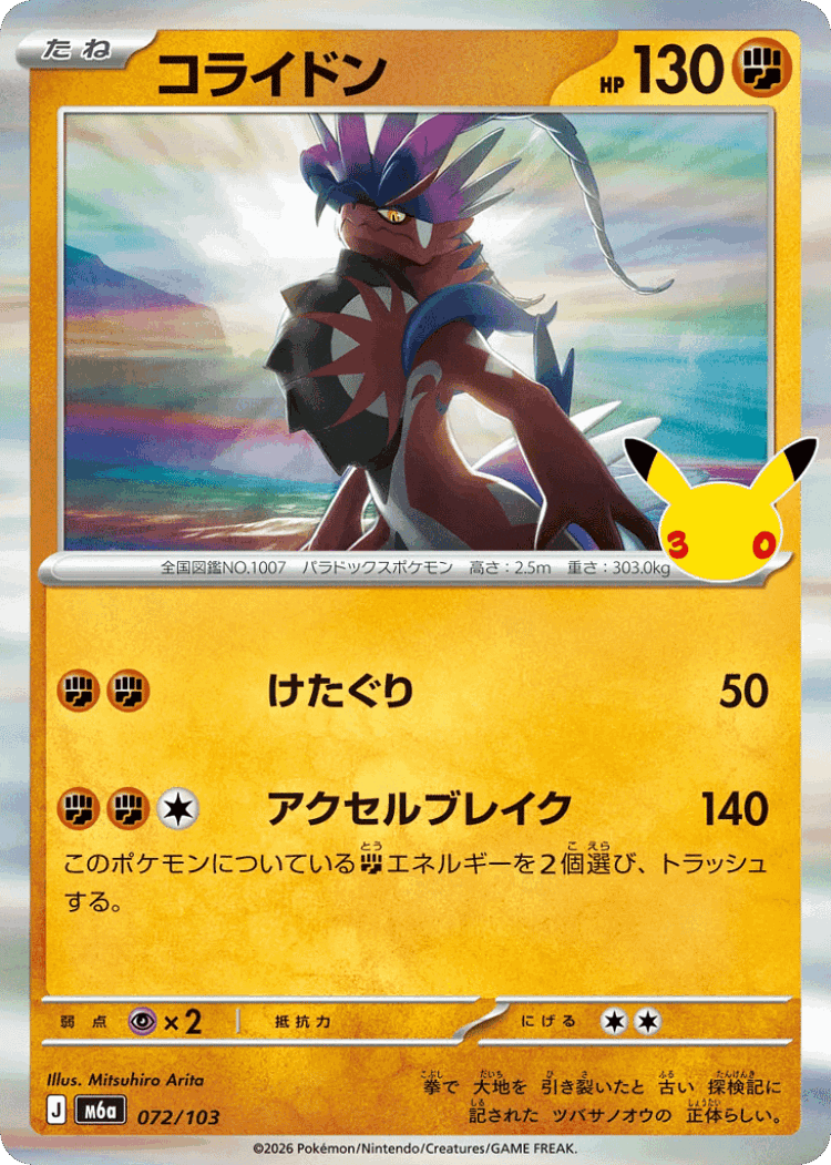 Koraidon #72 from 30th Celebration - Illustrated by Mitsuhiro Arita