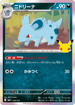 Nidorina 74, 30th Celebration