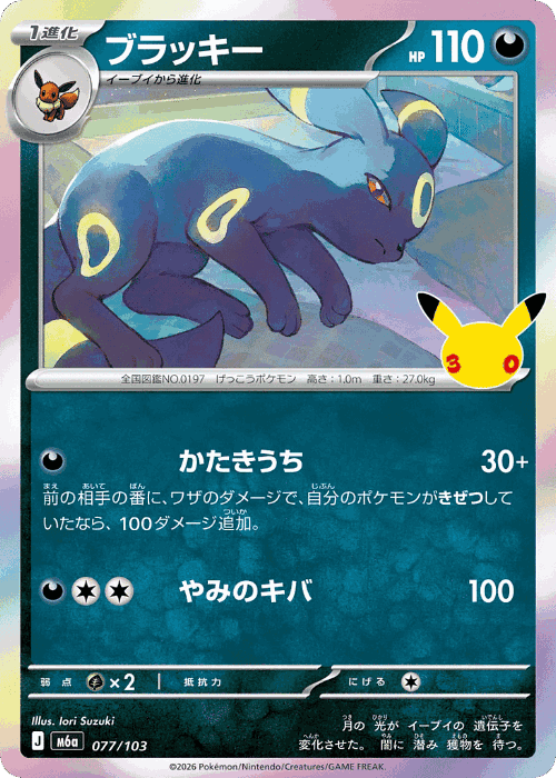 ブラッキー 77, 30th セレブレーション