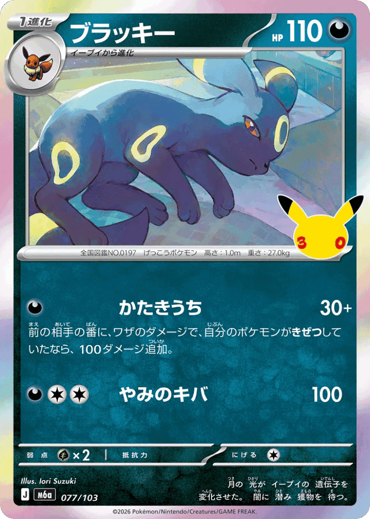 Umbreon #77 from 30th Celebration - Illustrated by Iori Suzuki