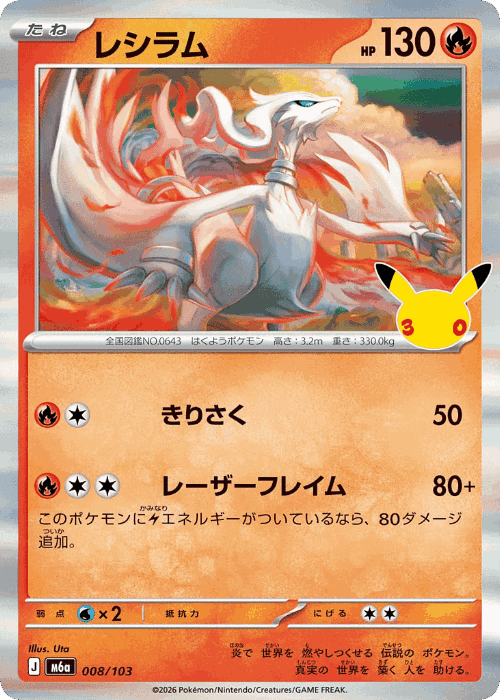 Reshiram Pokémon TCG card art