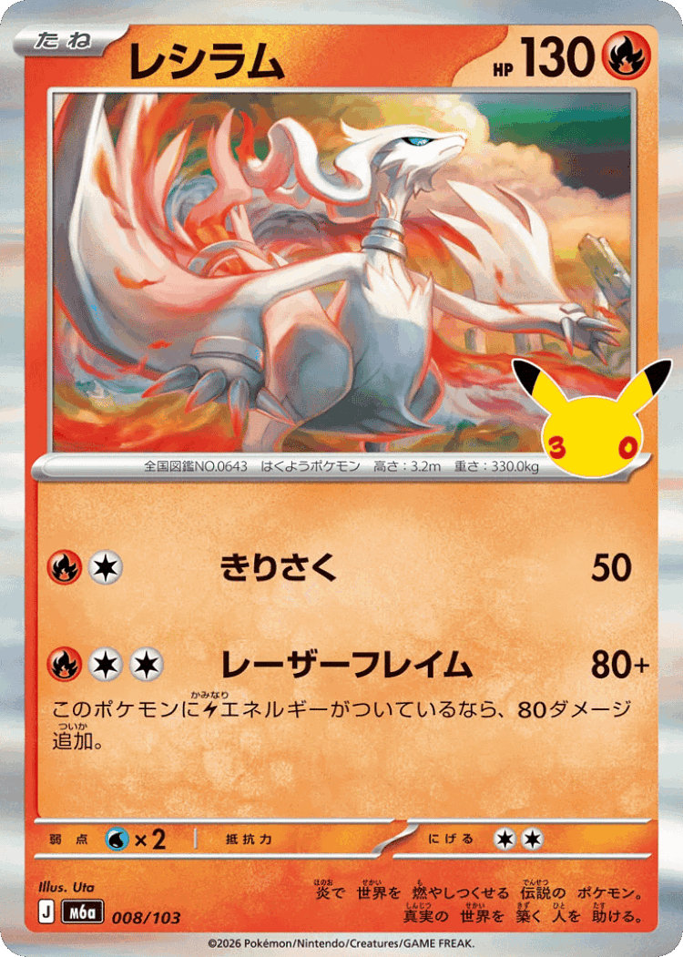 Reshiram #8 from 30th Celebration - Illustrated by Uta