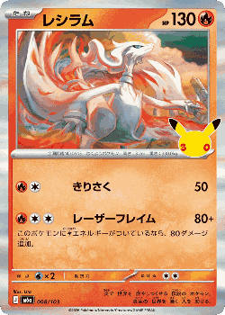 Reshiram Pokémon TCG card art