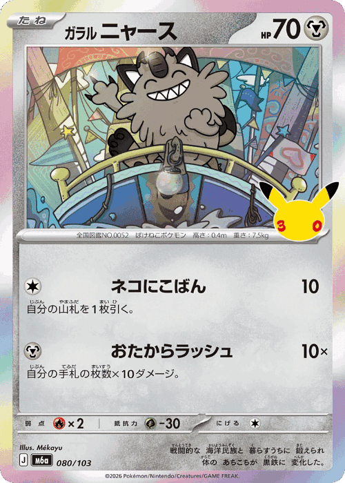 Galarian Meowth #80 from 30th Celebration - Illustrated by Mékayu