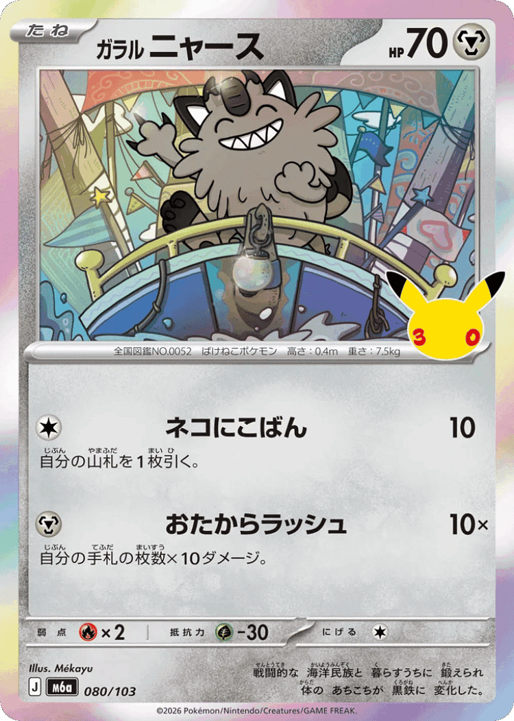 Galarian Meowth #80 from 30th Celebration - Illustrated by Mékayu