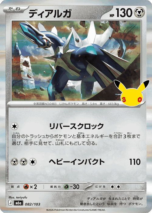 Dialga #82 from 30th Celebration - Illustrated by toriyufu