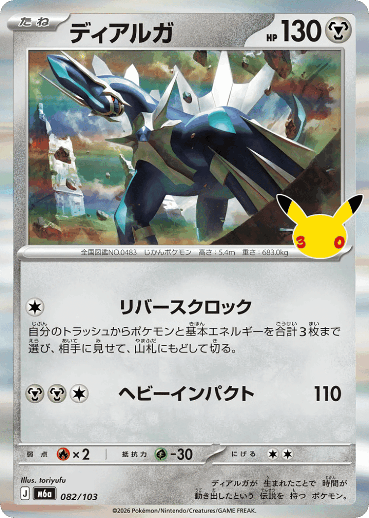 Dialga #82 from 30th Celebration - Illustrated by toriyufu