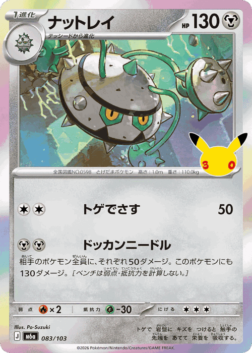 Ferrothorn #83 from 30th Celebration - Illustrated by Po-Suzuki