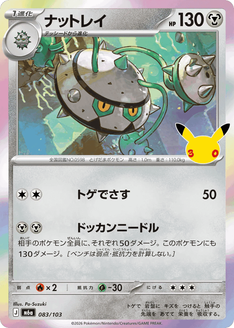 Ferrothorn #83 from 30th Celebration - Illustrated by Po-Suzuki